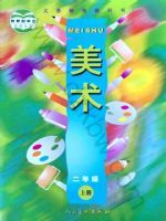 人美版二年级美术上册