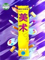 小学美术电子课本