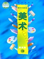 人美版四年级美术下册