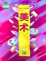 人美版五年级美术下册