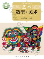 人美版一年级美术上册(2024秋版)