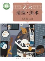 人美版二年级美术上册(2025秋版)
