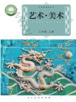 人美版三年级美术上册(2025秋版)
