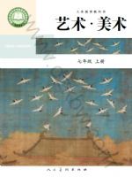 人美版七年级美术上册(2024秋版)