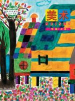 人美版一年级美术上册