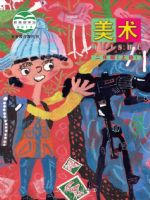 人美版二年级美术上册