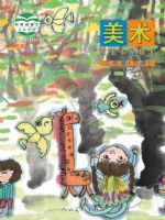 人美版二年级美术下册