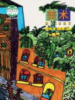 人美版三年级美术上册