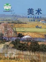 人美版七年级美术下册