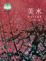 人美版八年级美术上册