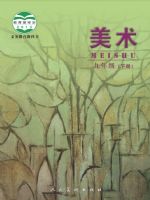 人美版九年级美术下册