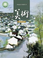 人美版高一美术选择性必修1 绘画