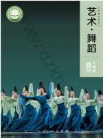 人美版八年级舞蹈上册(2024秋版)