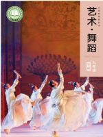 人美版九年级舞蹈下册(2026春版)