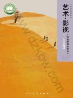 人美版九年级影视上册(2025秋版)