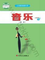 人音版九年级音乐上册