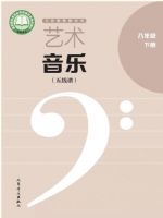 人音版八年级音乐下册(2026春版)