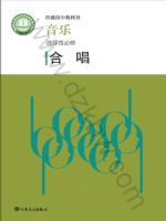 人音版高二音乐选择性必修1 合唱