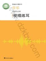 人音版高二音乐选择性必修6 视唱练耳