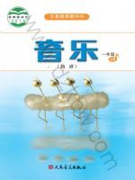 人音版一年级音乐上册