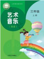 人音版三年级音乐上册(2025秋版)