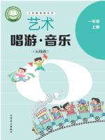 人音版一年级音乐上册(2024秋版)