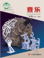 人音版二年级音乐上册