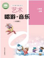 人音版二年级音乐上册(2025秋版)