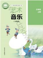 人音版三年级音乐上册(2025秋版)