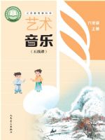 人音版六年级音乐上册(2026秋版)
