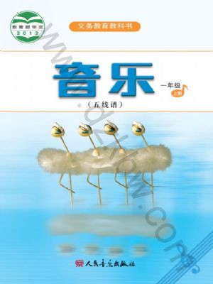 人音版一年级音乐上册