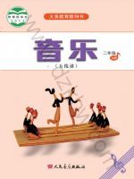人音版二年级音乐上册
