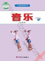 人音版二年级音乐下册