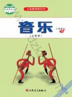 人音版三年级音乐上册