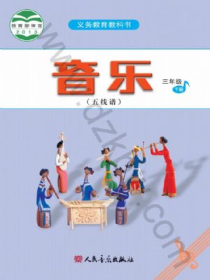人音版三年级音乐下册