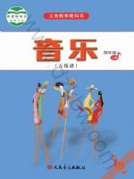 人音版四年级音乐上册