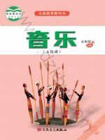 人音版五年级音乐上册