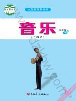 人音版五年级音乐下册