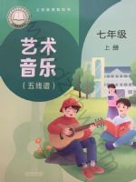 人音版七年级音乐上册(2024秋版)