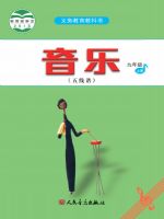 人音版九年级音乐上册