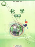 苏教版化学电子课本