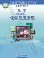 苏教版高二化学选择性必修1 化学反应原理