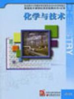 苏教版高二化学选修2 化学与技术