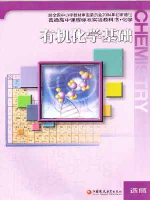苏教版高三化学选修5 有机化学基础