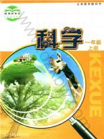 苏教版一年级科学上册