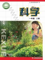苏教版一年级科学上册(2024秋版)