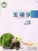 苏教版八年级生物上册