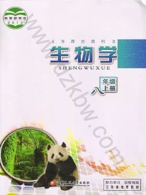 苏教版八年级生物上册