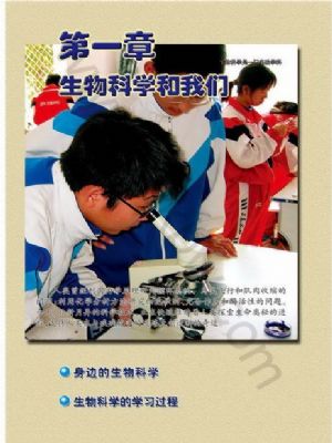 苏教版高一生物必修1(分子与细胞)
