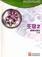 苏教版高一生物必修2(遗传与进化)